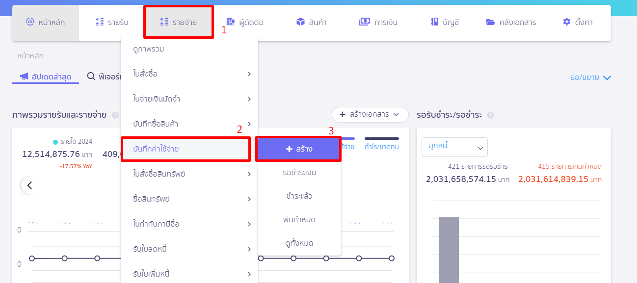 บันทึกค่าใช้จ่ายต่างประเทศและรายการ ภ.พ.36 โดยเข้าไปที่เมนูรายจ่าย บันทึกค่าใช้จ่าย กดสร้าง
