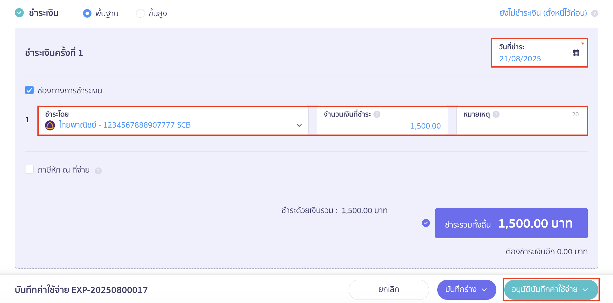 บันทึกจ่ายชำระประกันสังคม เลือกวิธีการชำระเงิน