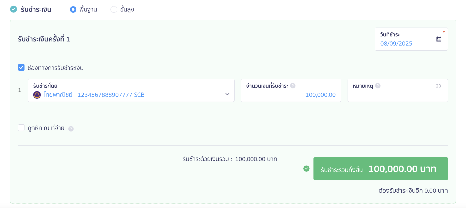 recurring-receipt-monthly-revenue-3 ใบเสร็จรับเงินรายเดือน Recurring Receipt ระบุข้อมูลการรับชำระเงินที่รับจากลูกค้า