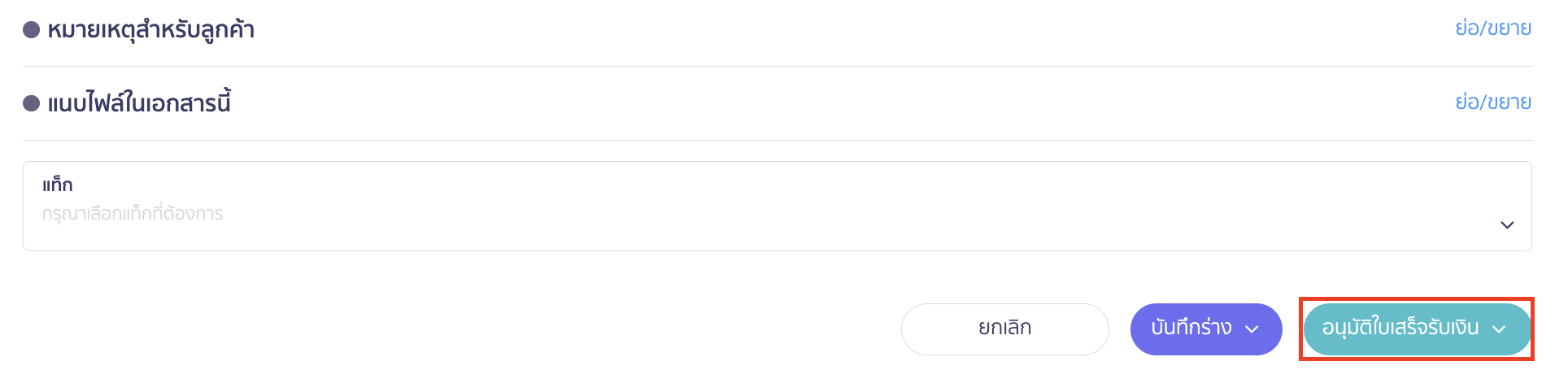 recurring-receipt-monthly-revenue-4 ใบเสร็จรับเงินรายเดือน Recurring Receipt ตรวจสอบข้อมูลและอนุมัติใบเสร็จรับเงิน
