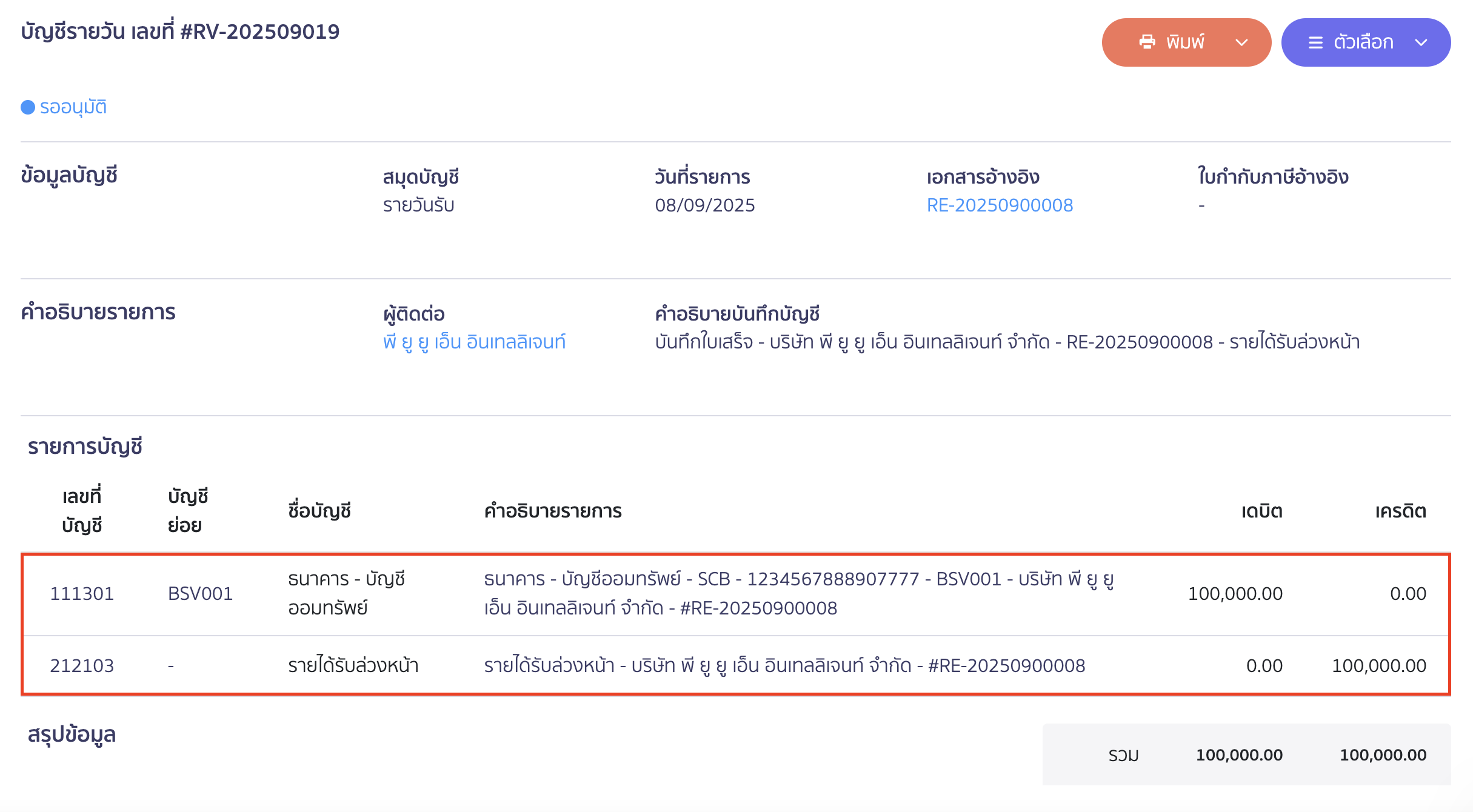 recurring-receipt-monthly-revenue-5 ใบเสร็จรับเงินรายเดือน Recurring Receipt ตัวอย่างการลงบันทึกบัญชี