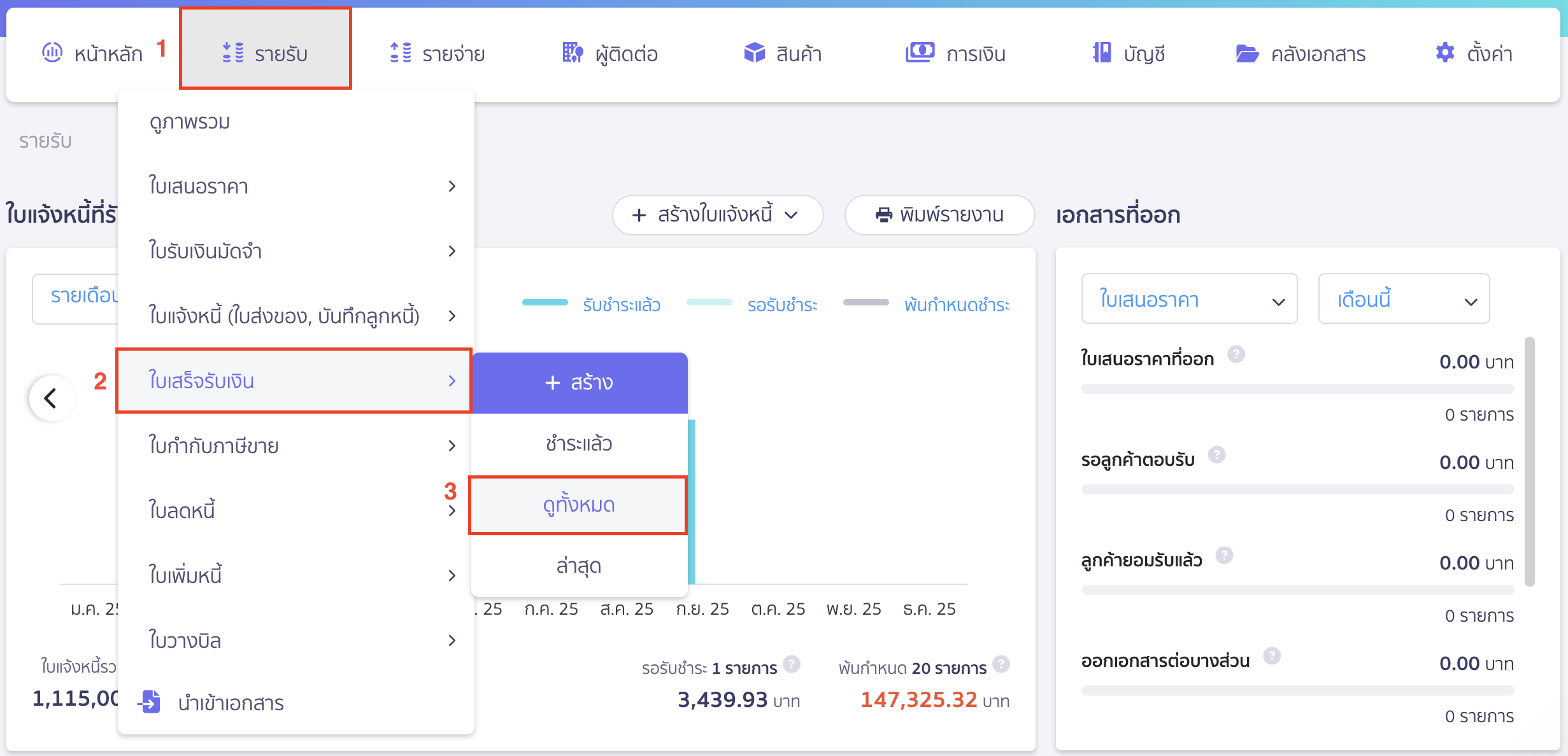 recurring-receipt-monthly-revenue-6 การทยอยรับรู้รายได้ ไปที่เมนูรายรับ