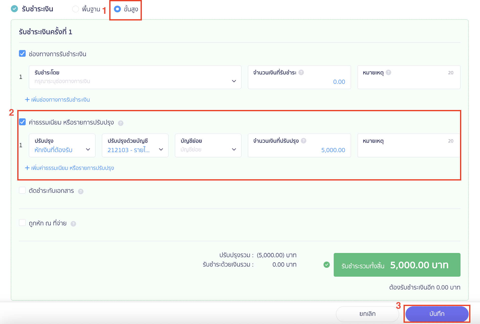 recurring-receipt-monthly-revenue-9 กรอกรายละเอียดข้อมูลรับชำระเงิน
