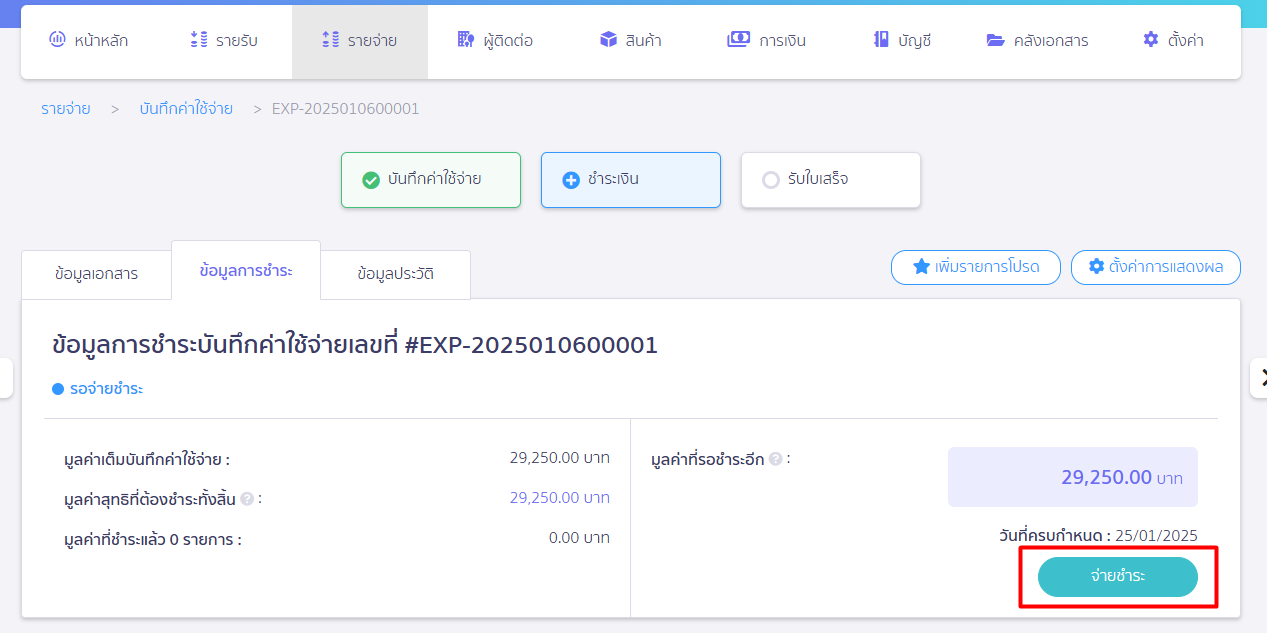 บันทึกจ่ายเงินเดือน แบบแบ่งชำระ ใน PEAK ขั้นตอนกดจ่ายชำระเงิน