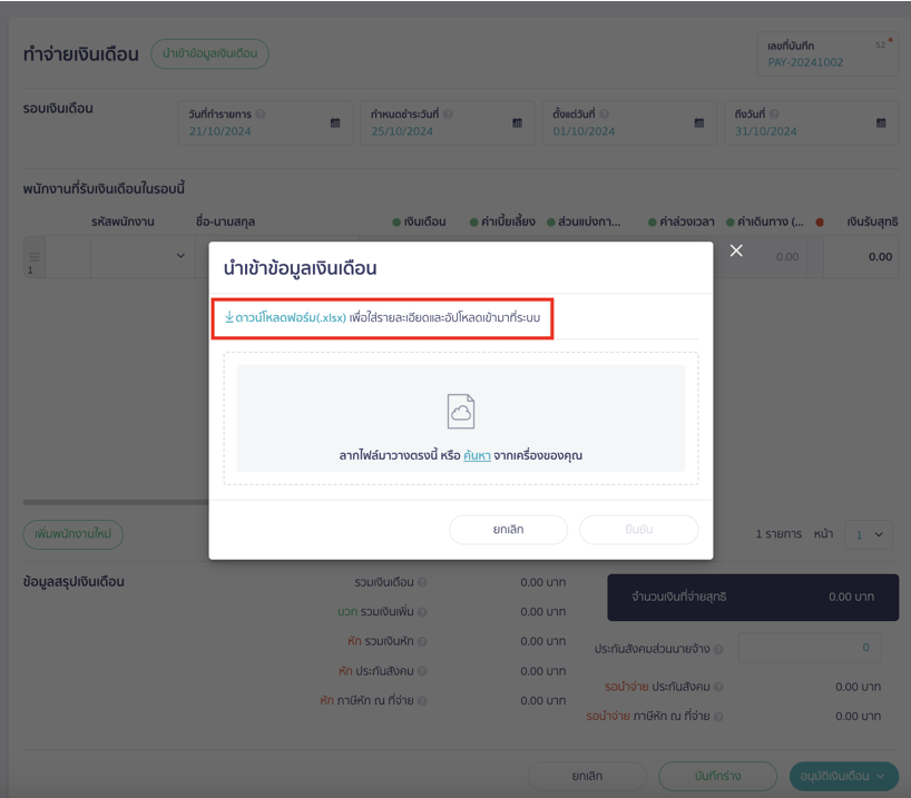 กดดาวน์โหลดฟอร์ม ใน PEAK Payroll