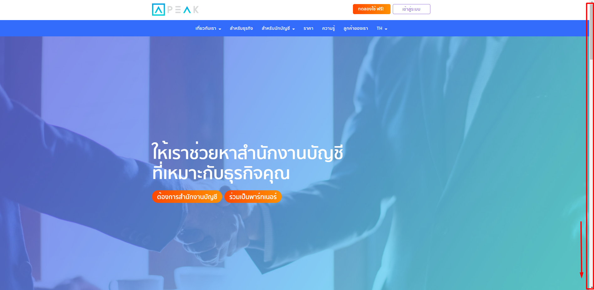 เลื่อนลงมาด้านล่างของหน้าเว็บไซต์ PEAK