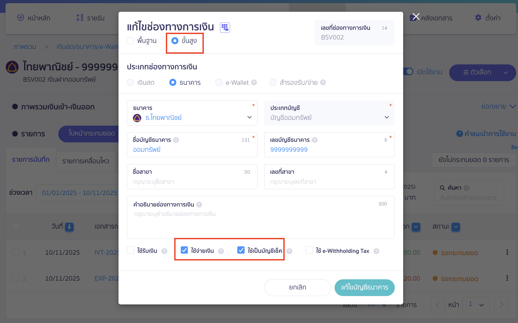 setup-payment-channel-toggle-14 การตั้งค่าสำหรับเปิดใช้รับเช็ค