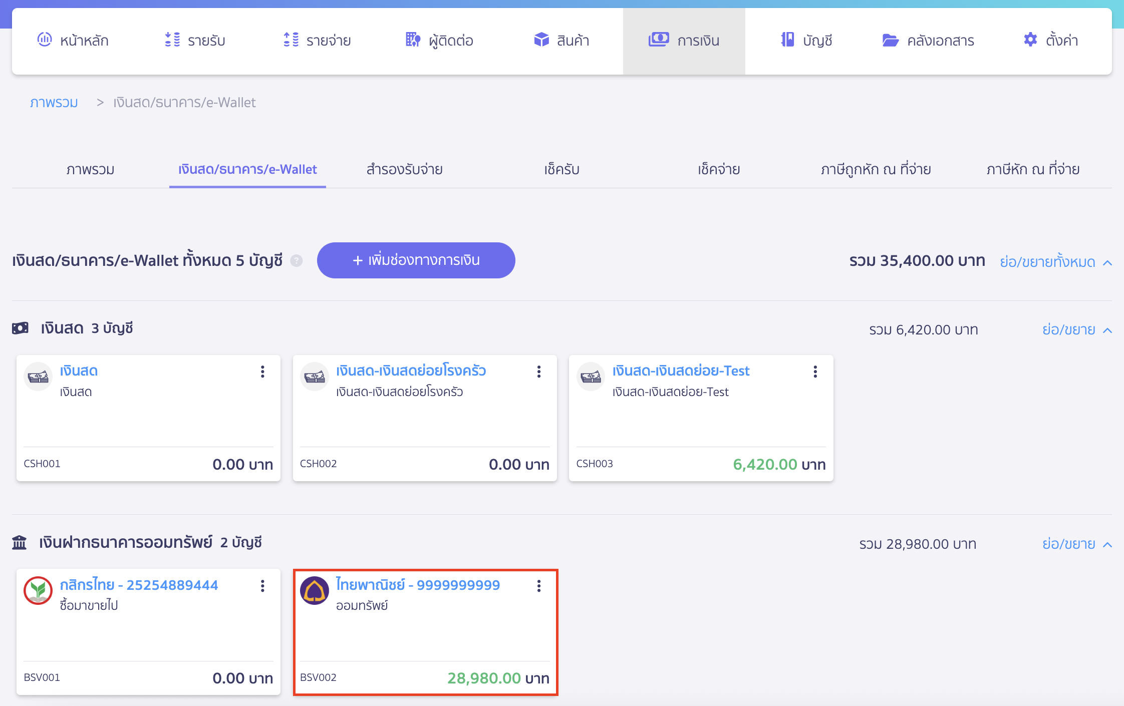setup-payment-channel-toggle-2 ตั้งค่าเปิด/ปิดช่องทางการเงิน เลือกช่องทางการเงินที่ต้องการตั้งค่า