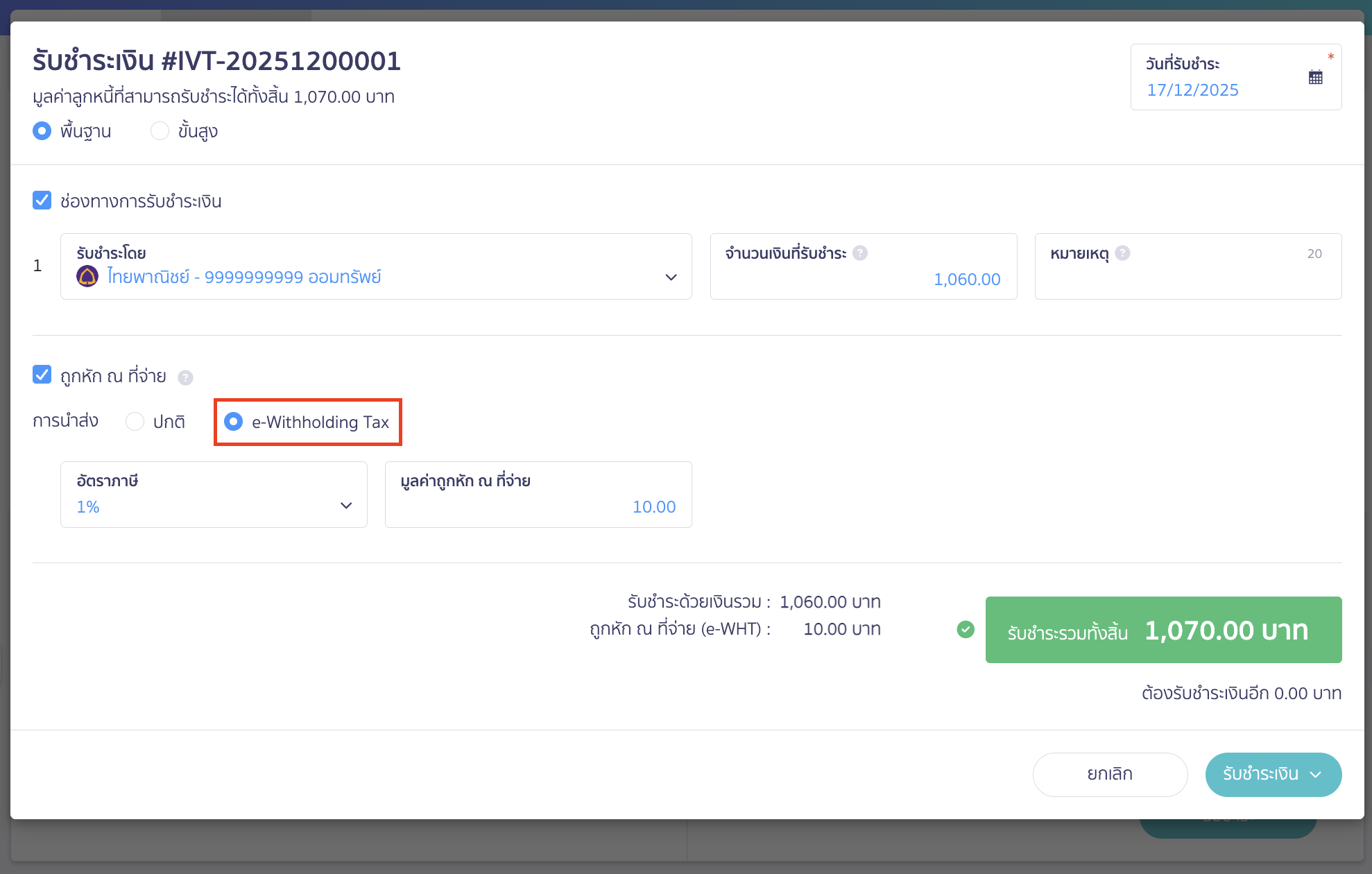 ตั้งค่าเปิด/ปิดช่องทางการเงิน