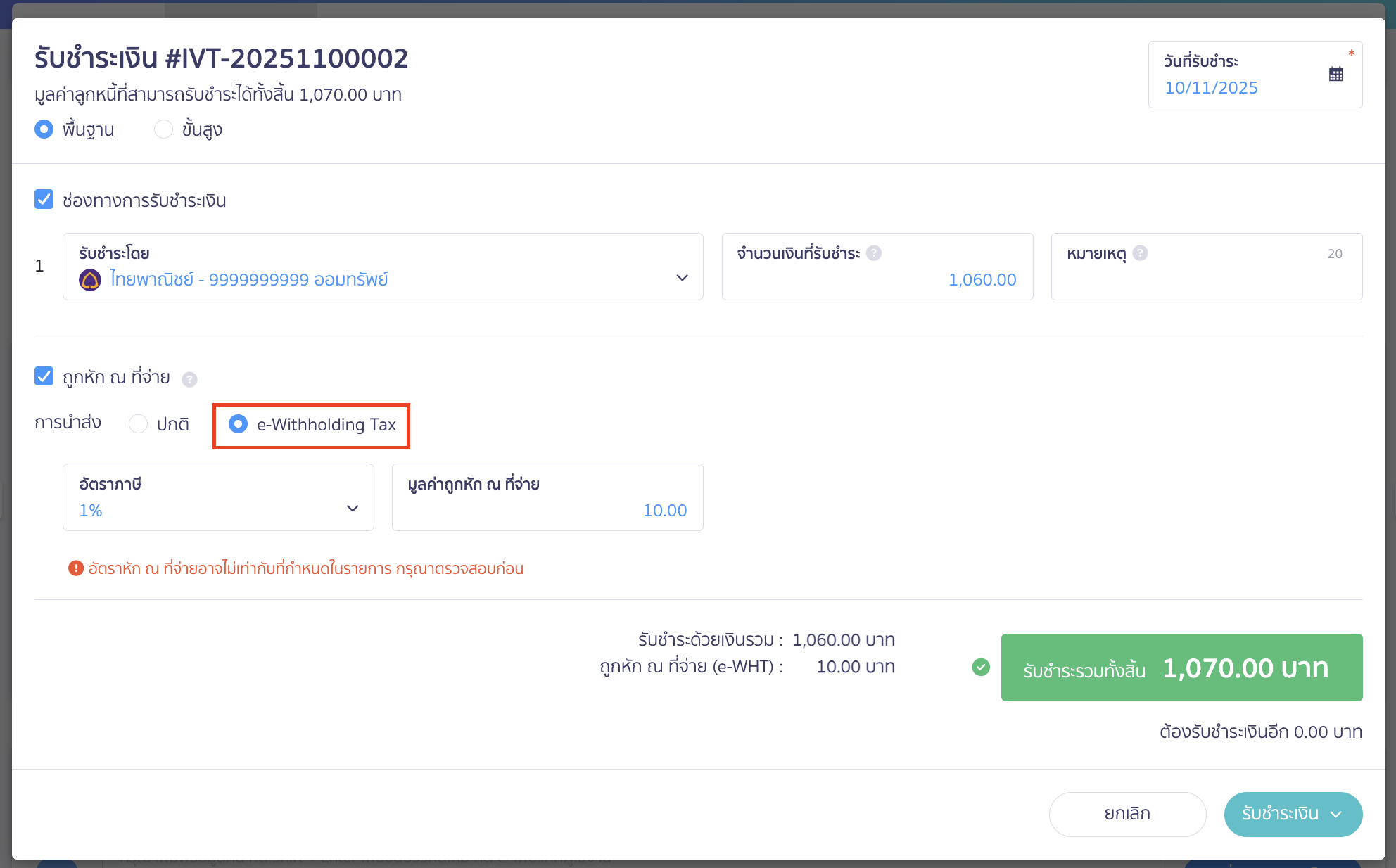 setup-payment-channel-toggle-20 ตั้งค่าเปิด/ปิดช่องทางการเงิน ตัวอย่างรูปภาพตอนทำรายการจ่ายชำระเงิน