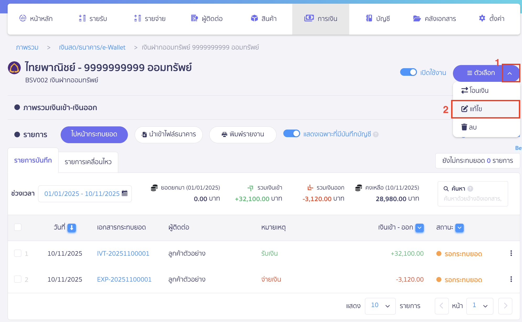 setup-payment-channel-toggle-3 คลิกเครื่องหมาย Dropdown ปุ่ม "ตัวเลือก" > เลือก แก้ไข