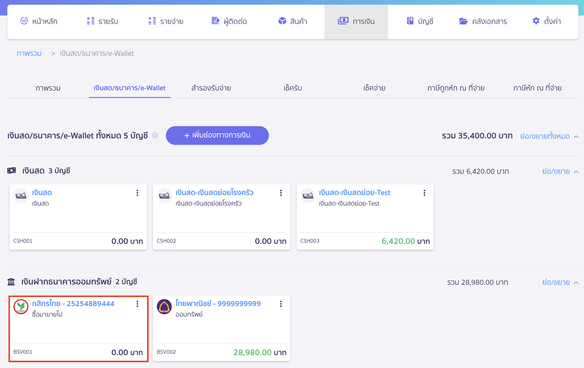 setup-payment-channel-toggle-8 เลือกช่องทางการเงินที่ต้องการตั้งค่า