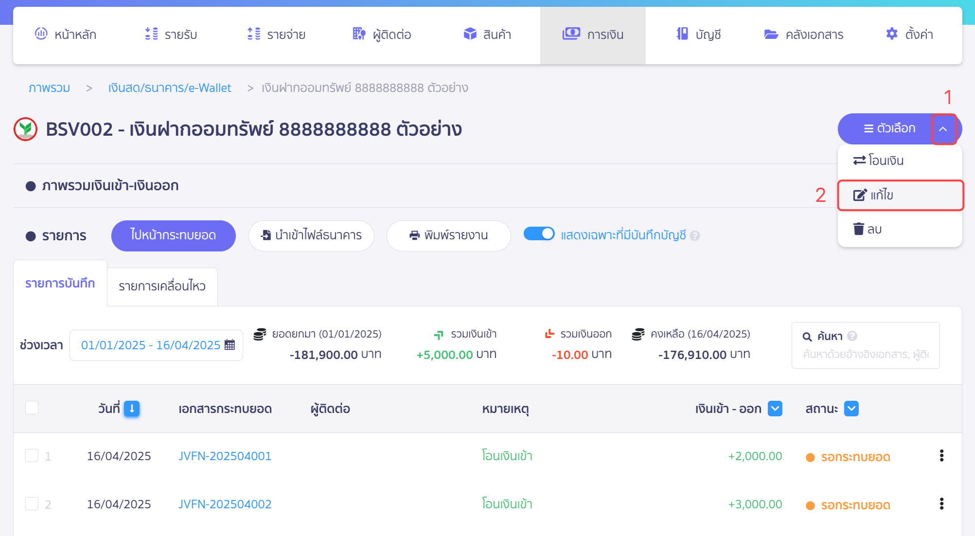 ตั้งค่าเปิด/ปิดช่องทางการเงิน คลิกเครื่องหมาย Dropdown ปุ่มตัวเลือก เลือก แก้ไข