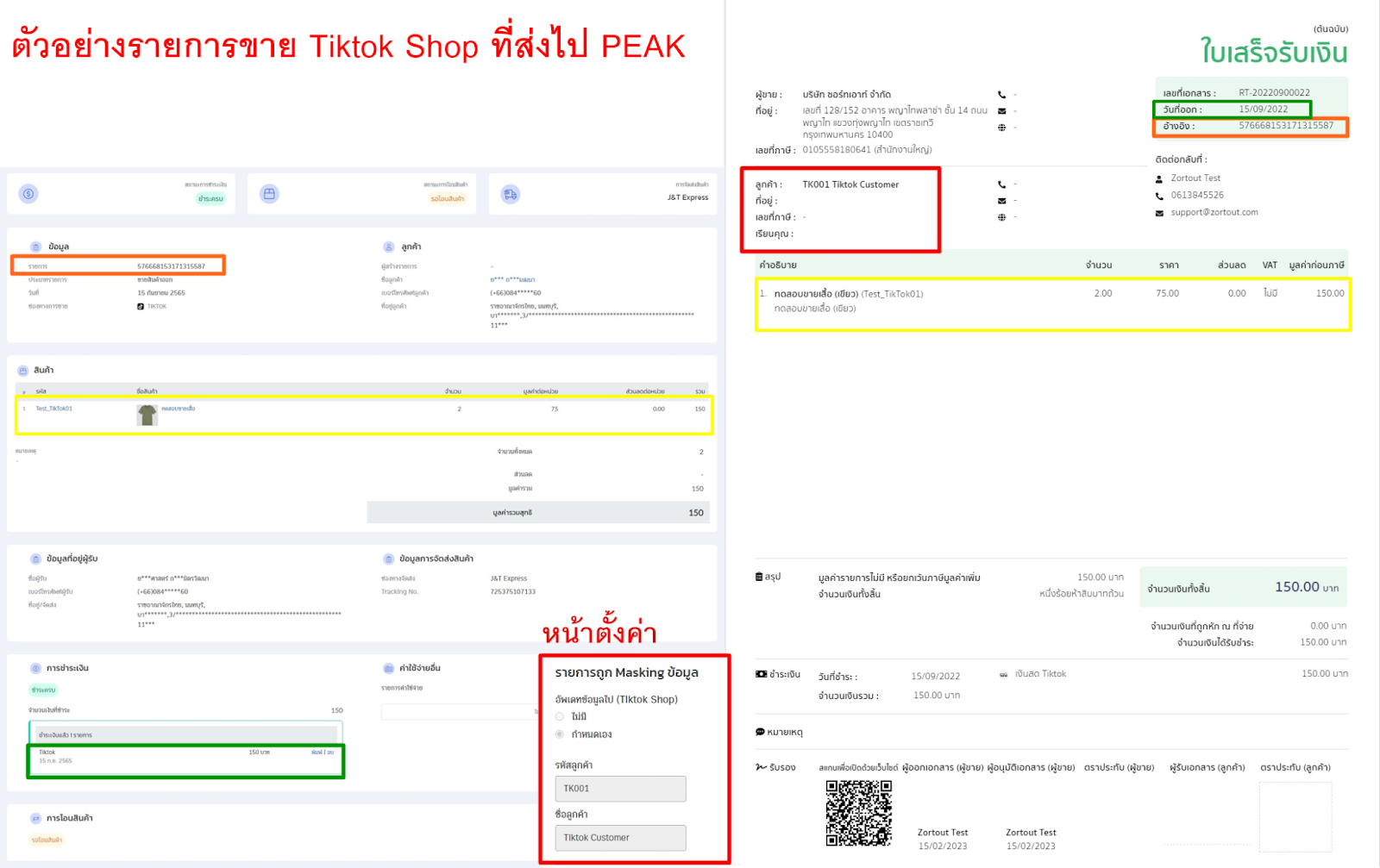 ตัวอย่างรายการขาย Tiktok Shop ที่ส่งไป PEAK ใน ZORT