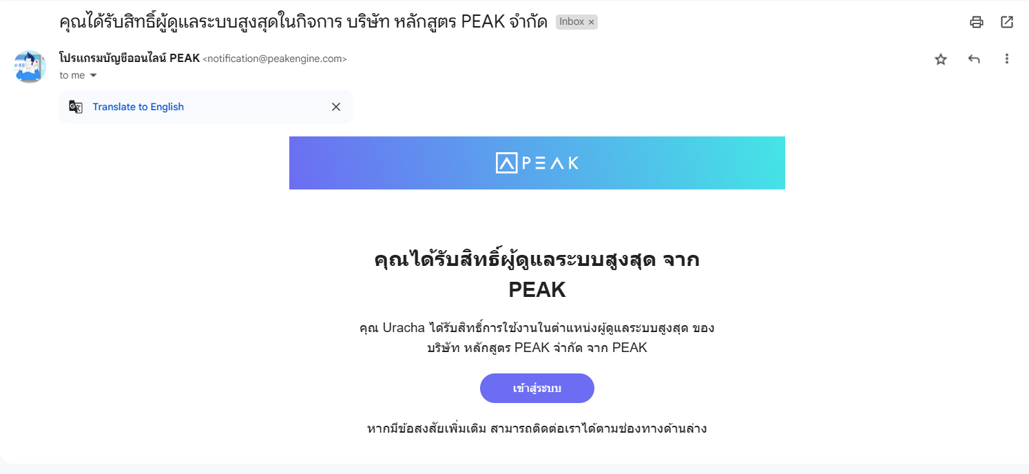 ตัวอย่างอีเมลแจ้ง โอนย้ายสิทธิ์ผู้ดูแลระบบสูงสุด