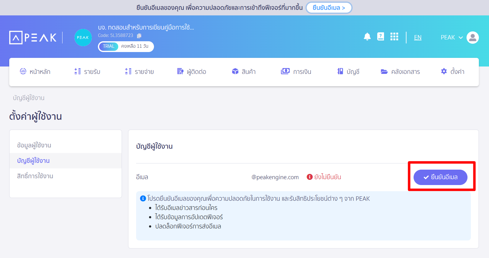 กด ยืนยันอีเมล