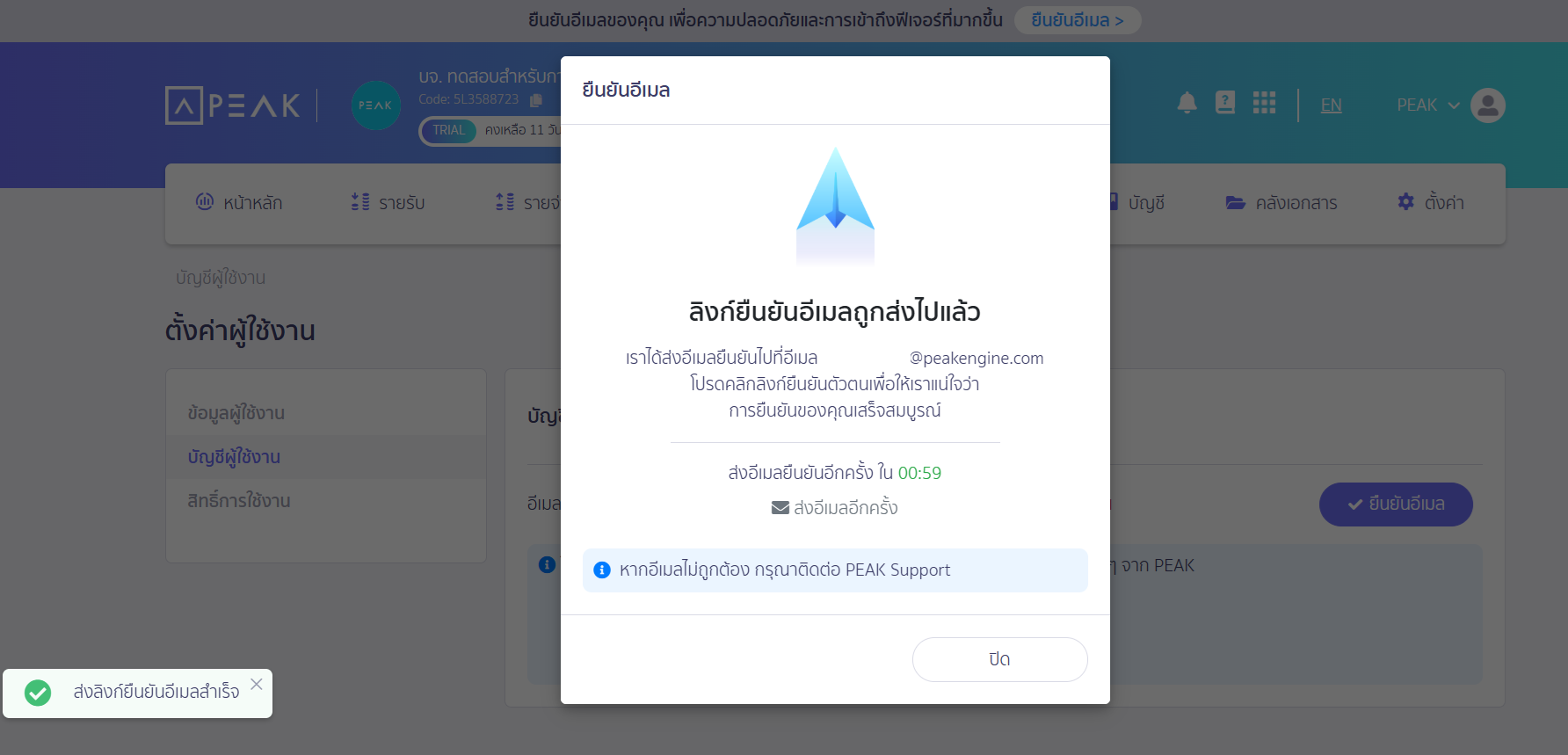 ขอความแจ้งลิงก์ ยืนยันอีเมล ถูกส่งไปทางอีเมล