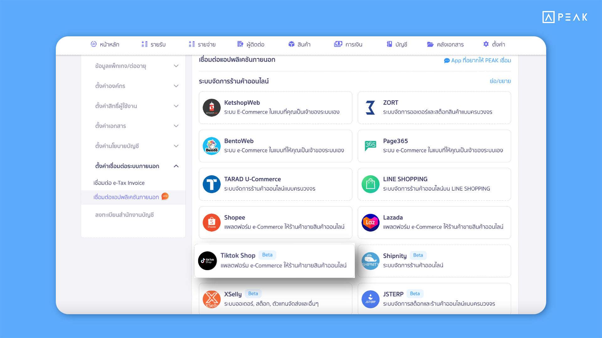 การเชื่อมต่อกับ API กับ TikTok Shop บันทึกรายได้จากการขายสินค้าออนไลน์ได้อัตโนมัติ ในโปรแกรม PEAK