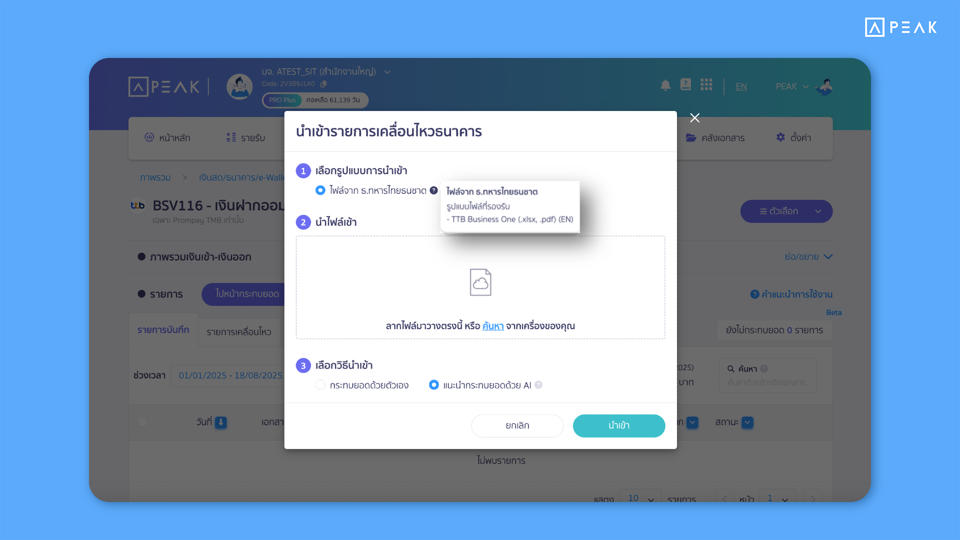 นำเข้าไฟล์ Statement จาก TTB Business One ใน โปรแกรม PEAK