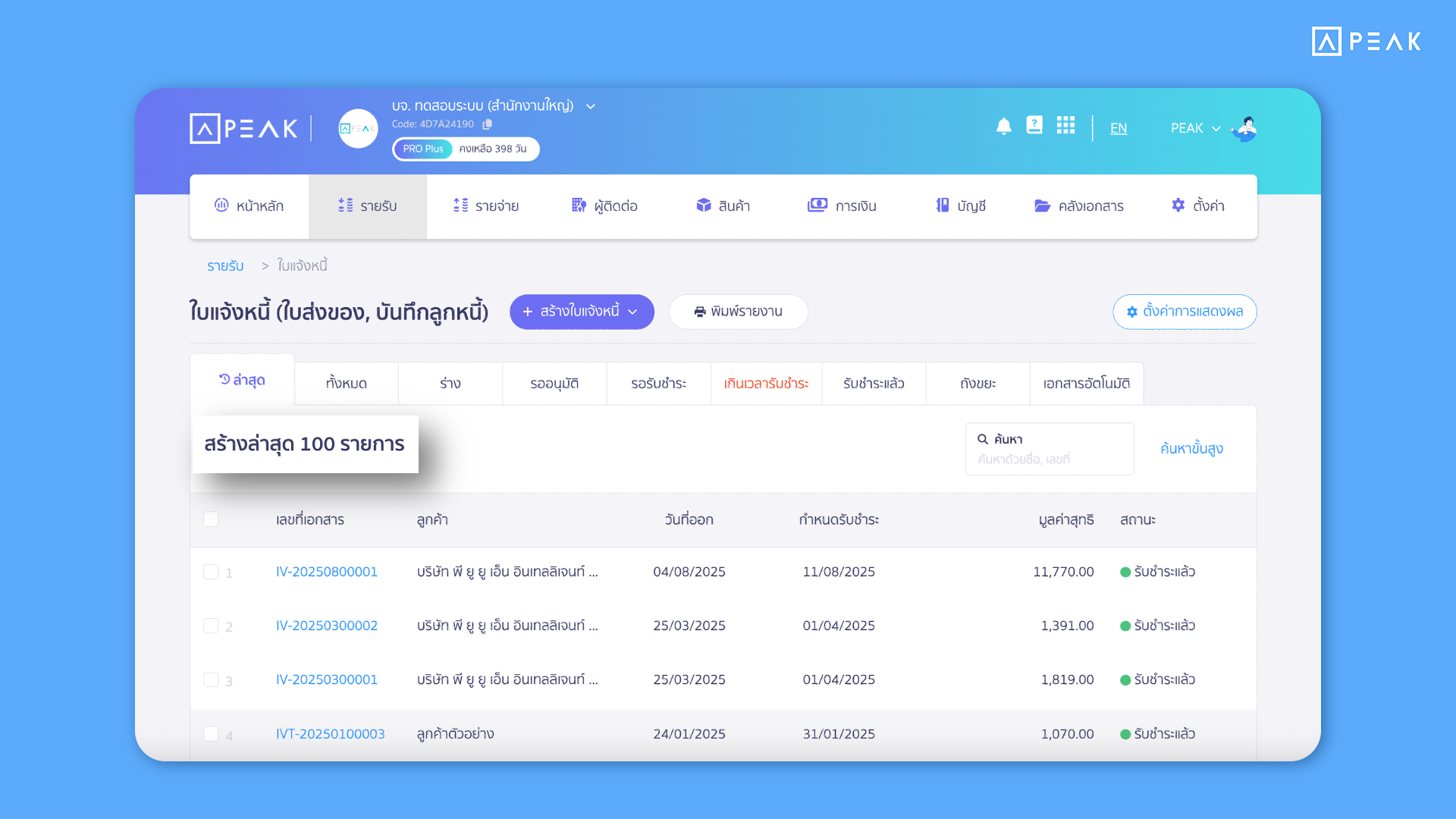 แถบแสดงเอกสารที่สร้างล่าสุด 100 รายการ