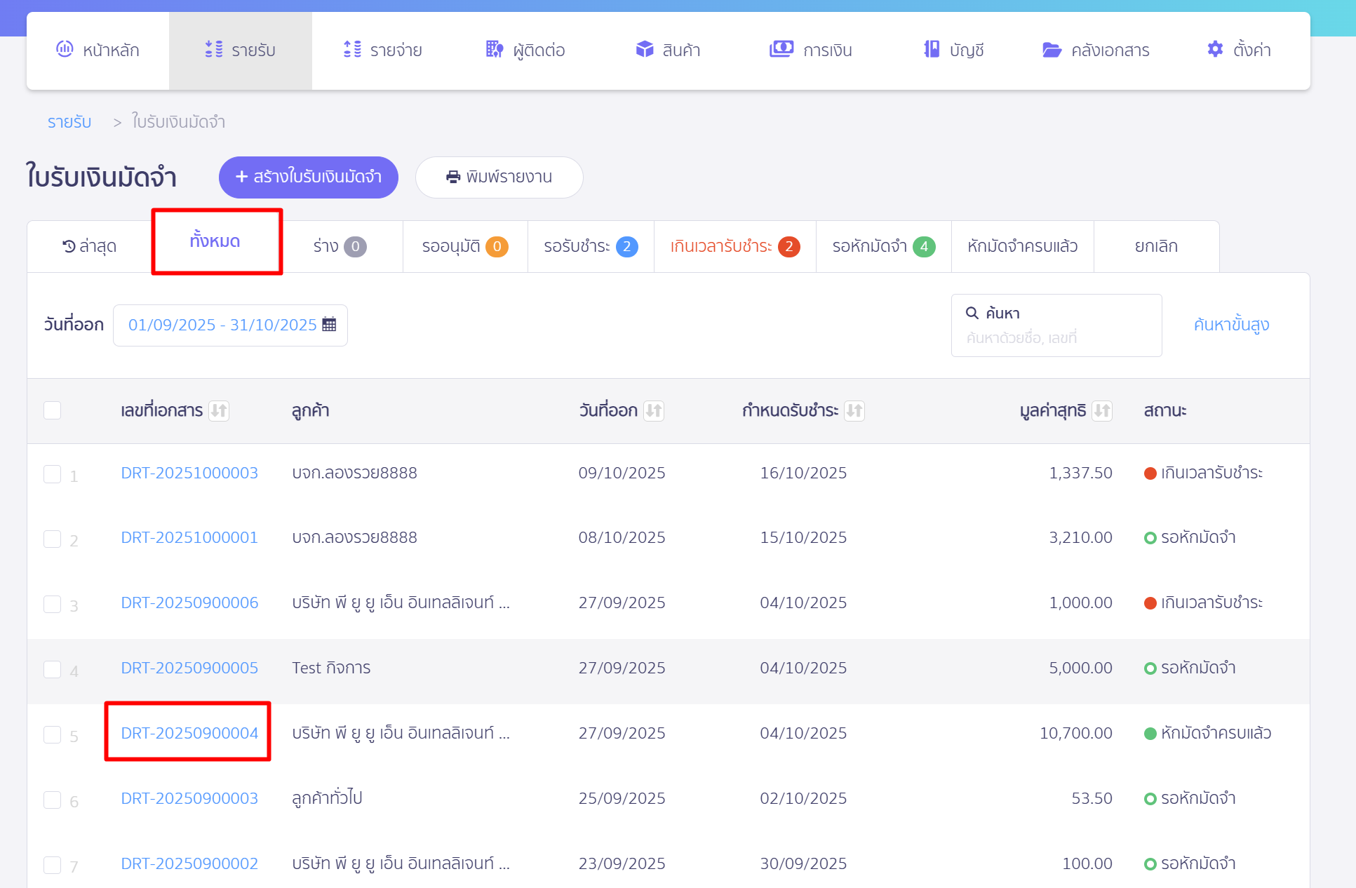 เลือกเอกสารใบรับเงินมัดจำที่ต้องการยกเลิก