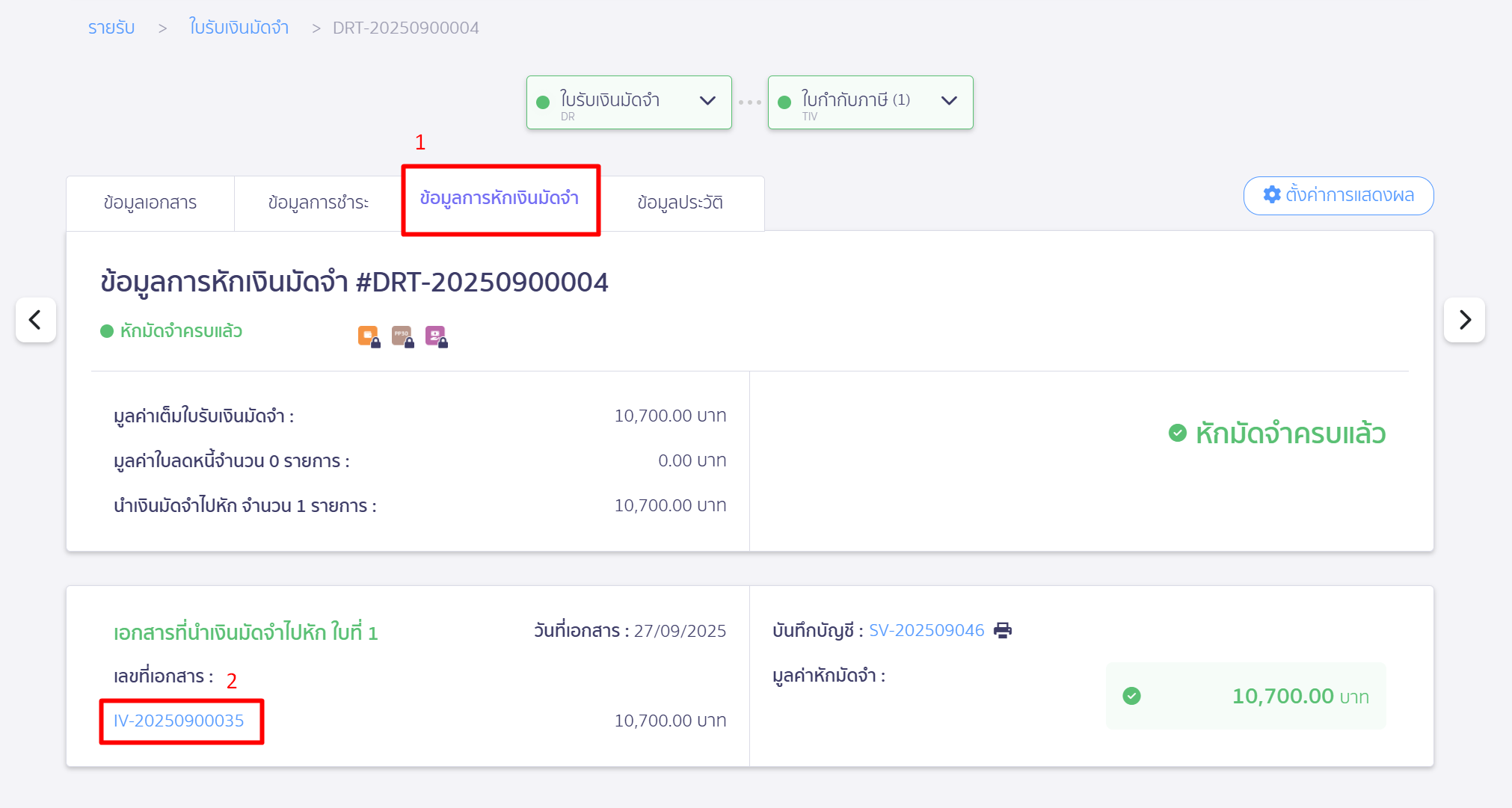 กดเข้าแถบ "ข้อมูลการหักเงินมัดจำ"