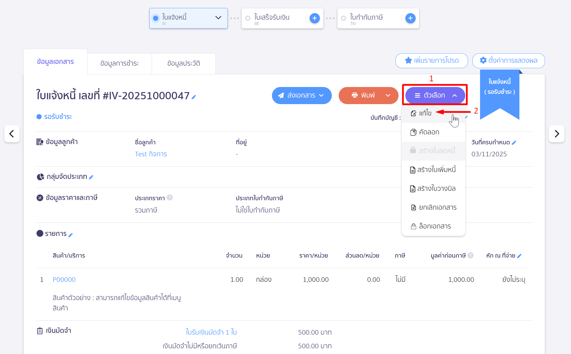 กดตัวเลือก > กดแก้ไข