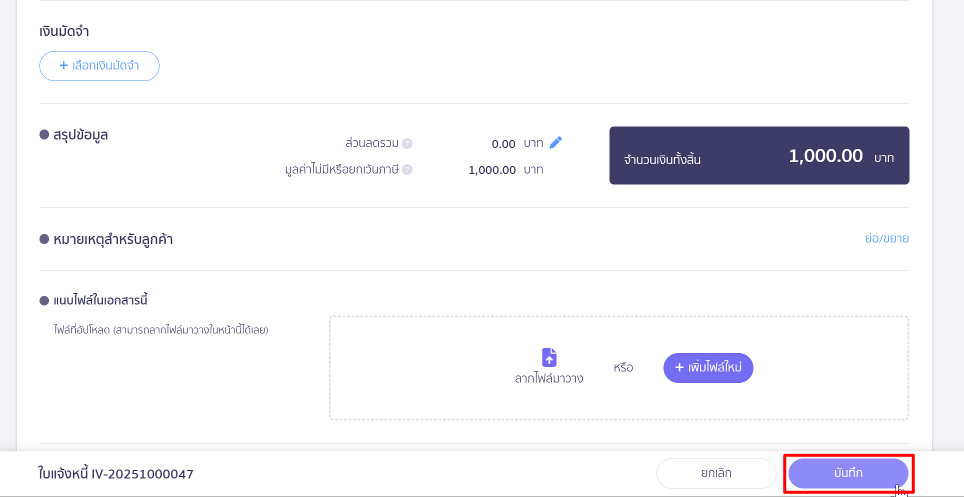จากนั้นกดบันทึก