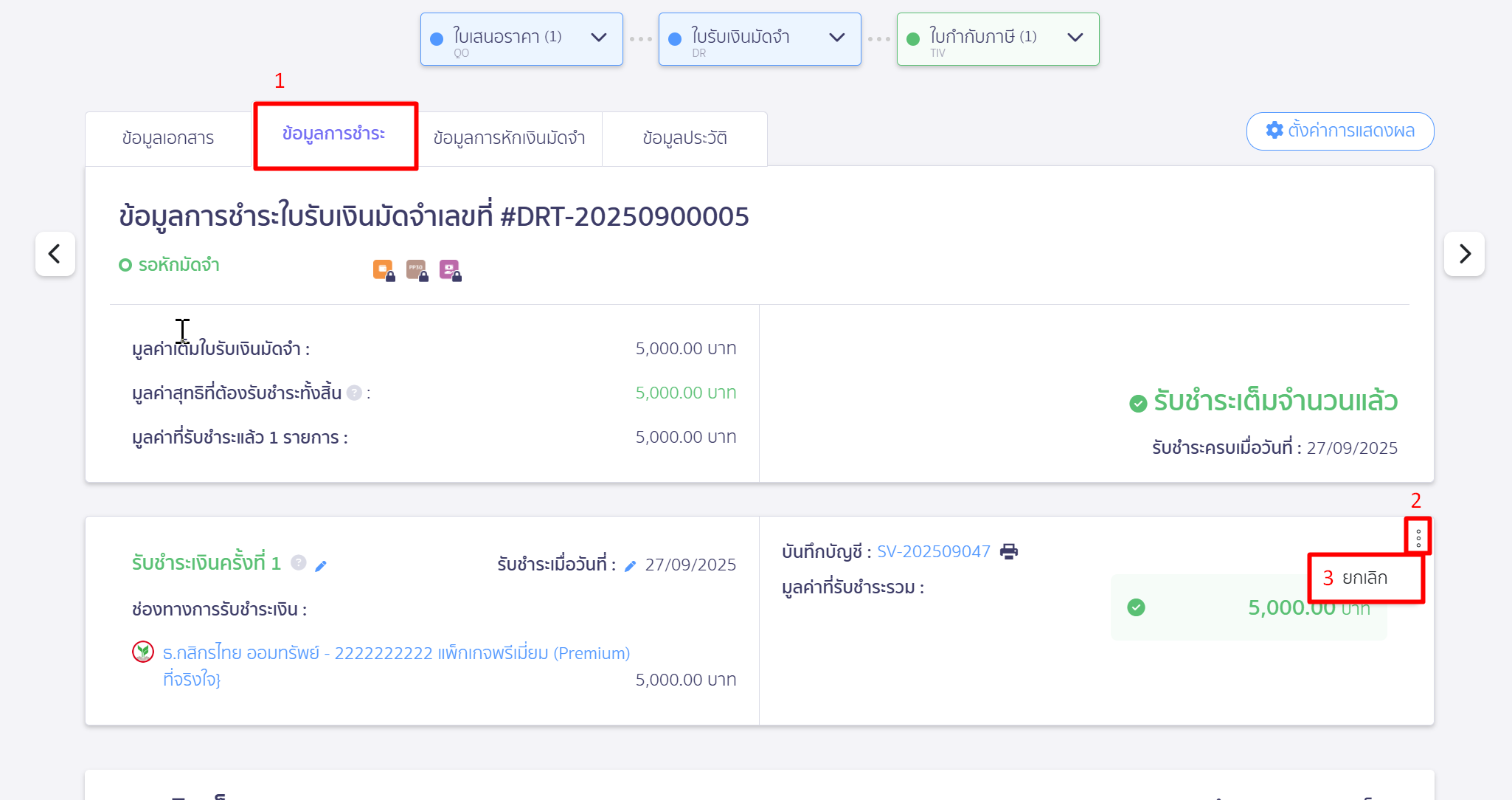 ทำการยกเลิกข้อมูลการรับชำระเงินมัดจำ