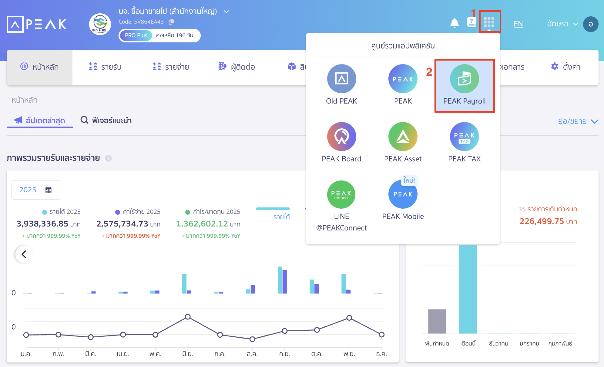 กดเข้าใช้งาน Payroll โดยไปที่ศูนย์รวมแอปพลิเคชัน > เลือก Payroll