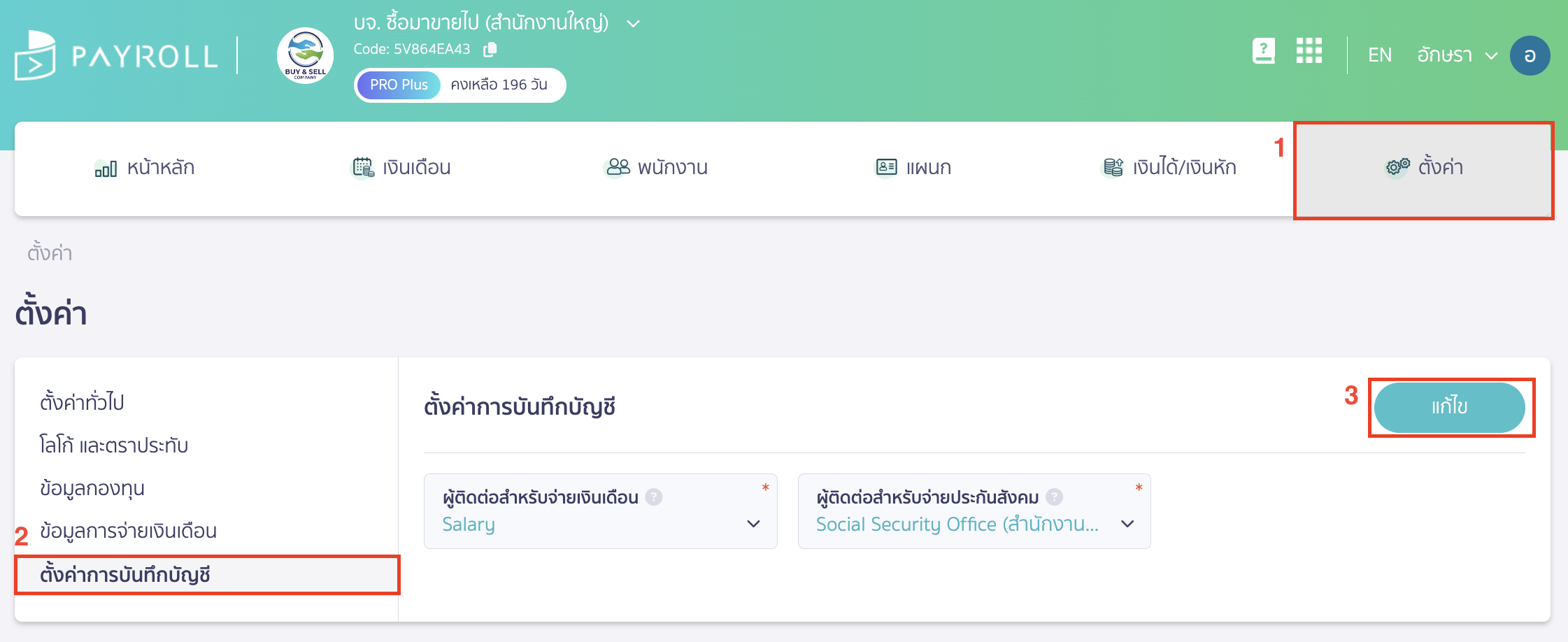 เพิ่มผู้ติดต่อ และตั้งค่าการบันทึกบัญชี ไปที่เมนูตั้งค่าเพื่อเลือกผู้ติดต่อที่สร้างไว้