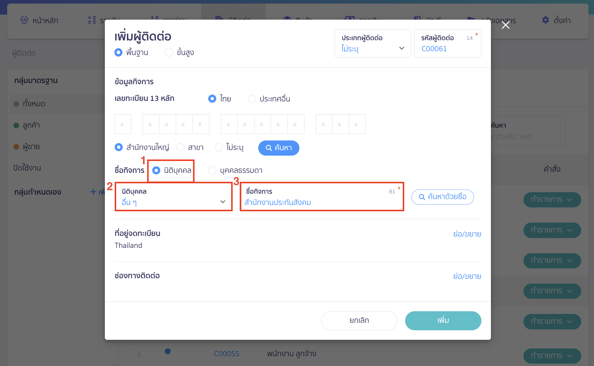 ชื่อกิจการ ระบุ สำนักงานประกันสังคม
