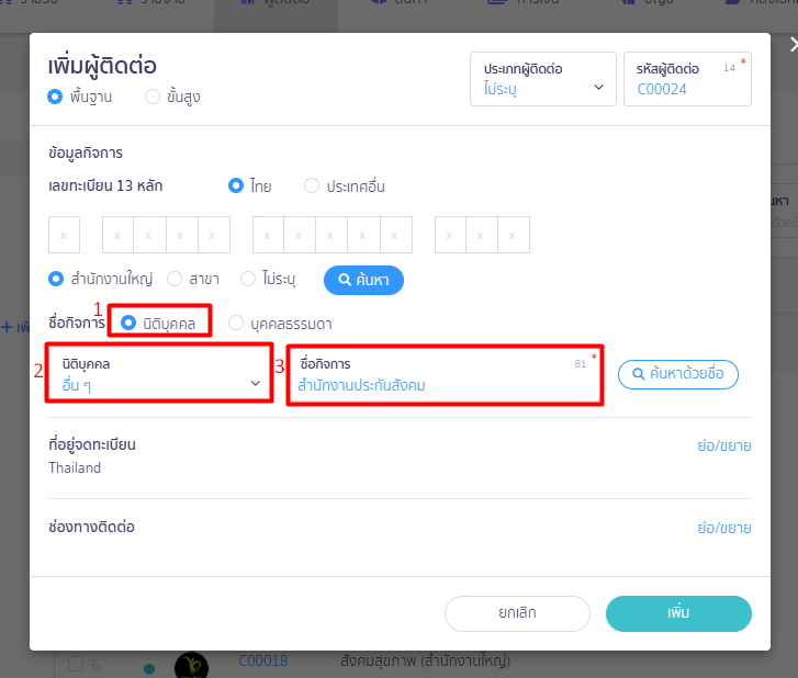 เพิ่มผู้ติดต่อ และตั้งค่าการบันทึกบัญชี ประกันสังคม ใน PEAK