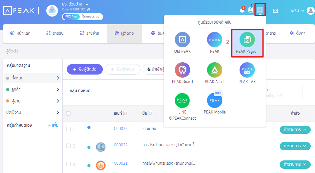เข้า Payroll ประกันสังคมใน PEAK