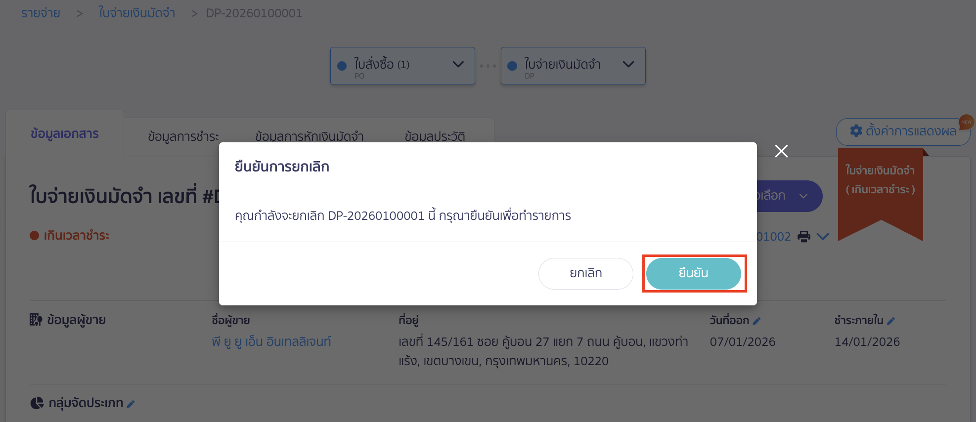 cancel-payment-deposit-10 คลิกปุ่ม "ยืนยัน" เพื่อยืนยันการยกเลิก
