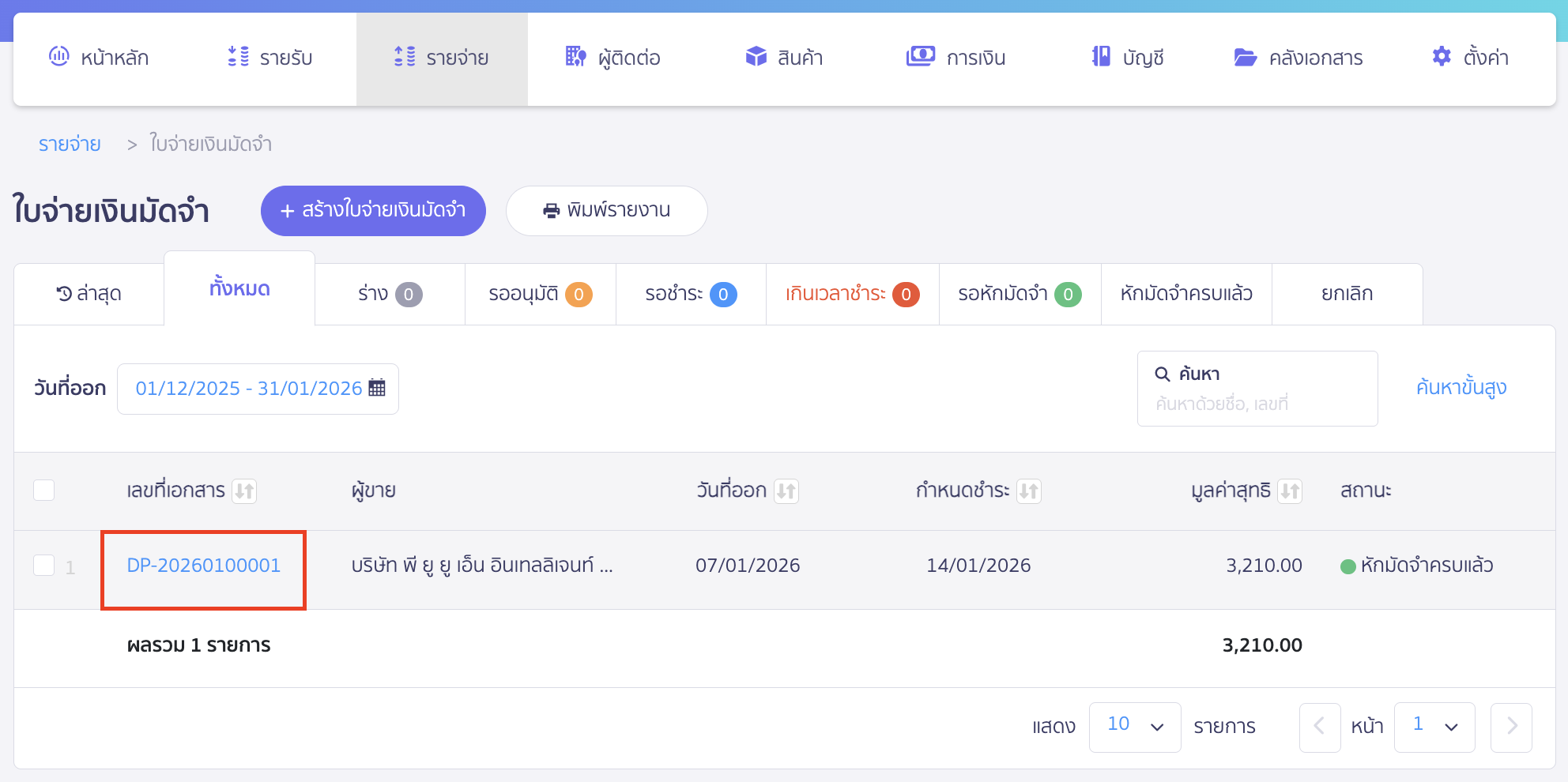 cancel-payment-deposit-11 คลิกเลือกเอกสารใบจ่ายมัดจำที่ต้องการยกเลิกการอ้างอิง