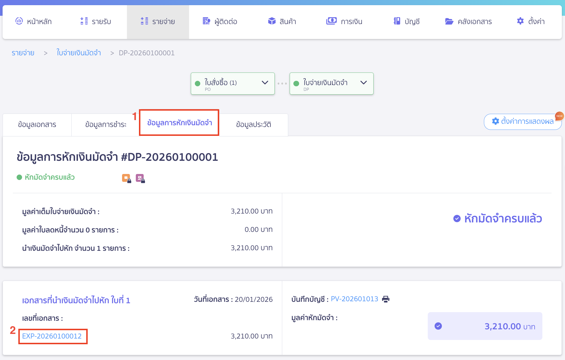 cancel-payment-deposit-12 คลิกที่แถบข้อมูลการหักเงินมัดจำ > คลิกเลขที่เอกสารอ้างอิง