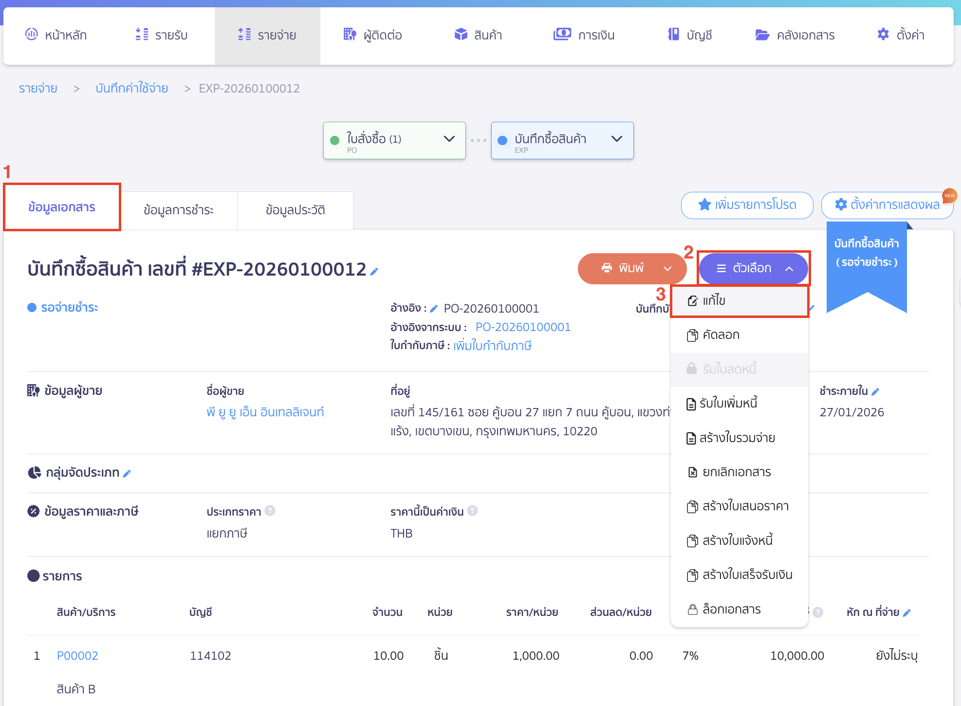 cancel-payment-deposit-15 มาที่หน้าข้อมูลเอกสาร > คลิกที่ปุ่ม "ตัวเลือก" > เลือก แก้ไข