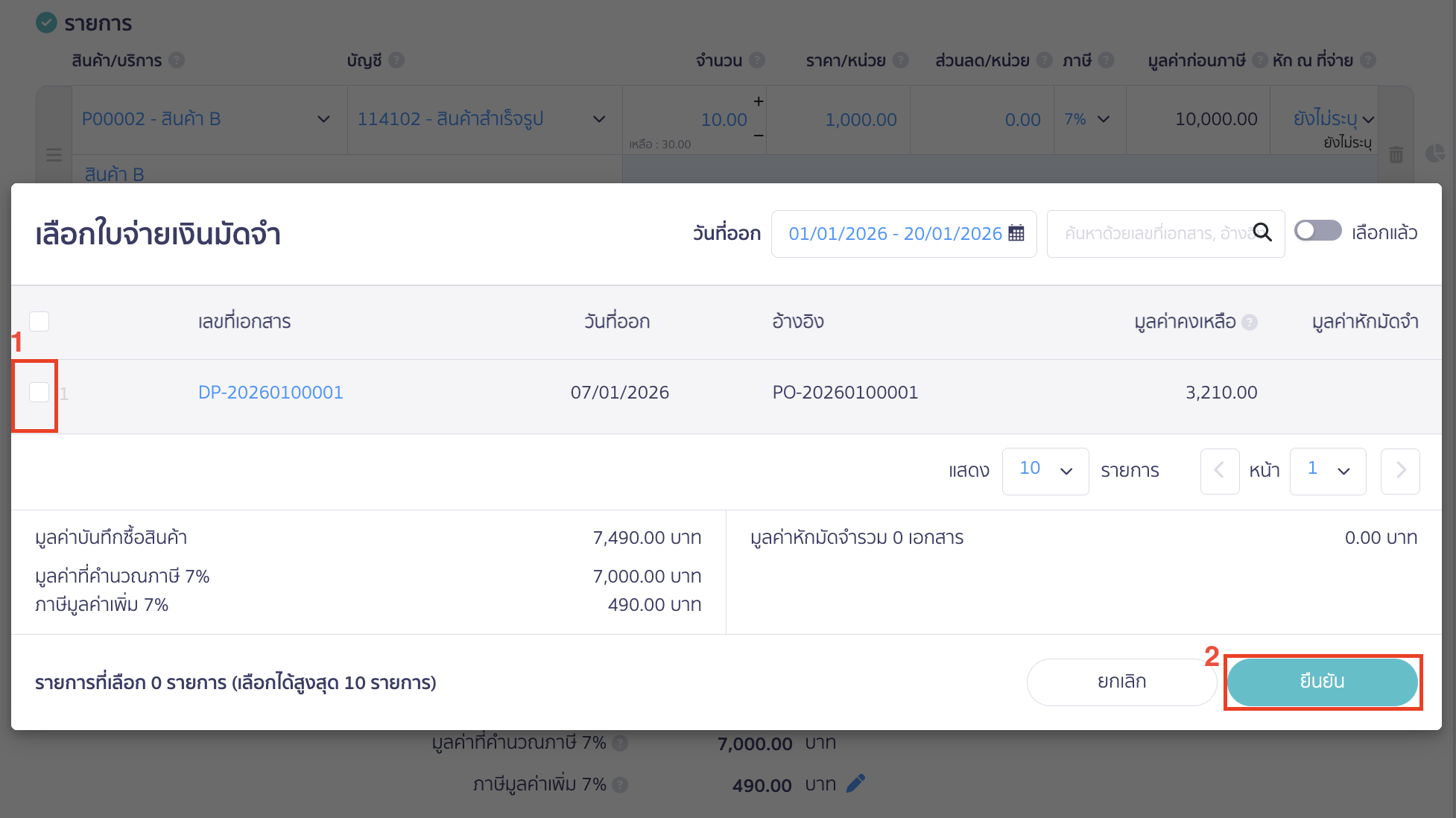 cancel-payment-deposit-17 นำเครื่องหมายติ๊กถูกที่หน้าเอกสารออก > คลิกปุ่ม "ยืนยัน"