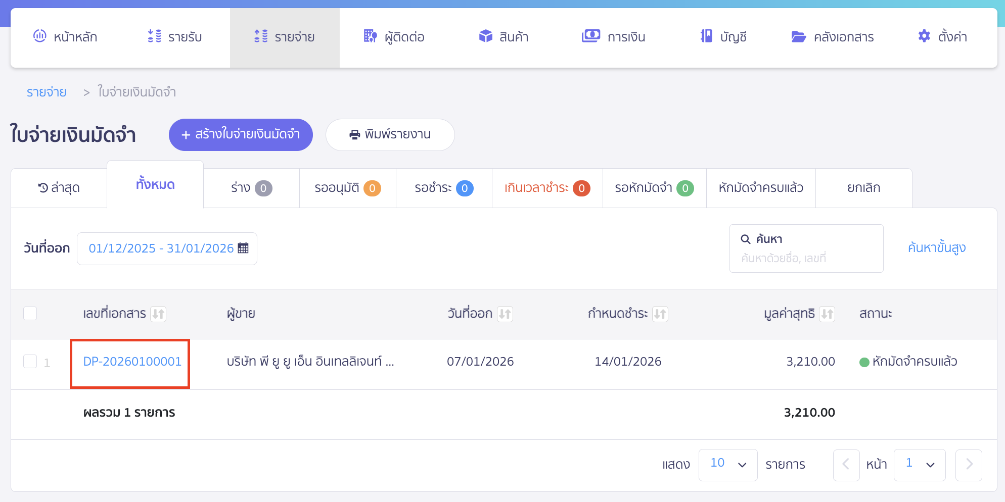 cancel-payment-deposit-19 คลิกเลือกเอกสารใบจ่ายมัดจำที่ต้องการยกเลิกการอ้างอิง
