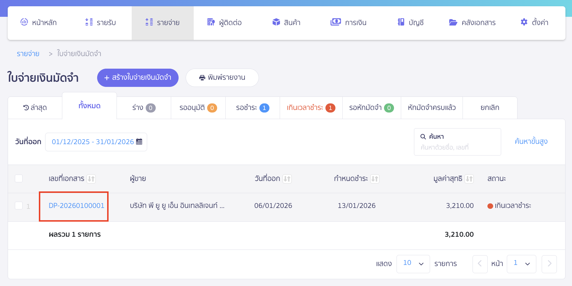 cancel-payment-deposit-2 การยกเลิกเอกสารใบจ่ายเงินมัดจำ คลิกเลือกเอกสารใบจ่ายมัดจำที่ต้องการยกเลิก