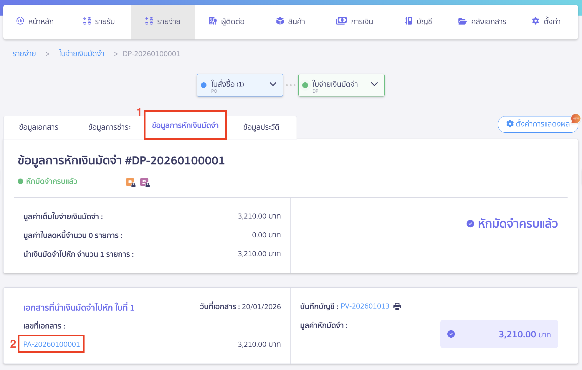 cancel-payment-deposit-20 คลิกที่แถบข้อมูลการหักเงินมัดจำ > คลิกเลขที่เอกสารอ้างอิง