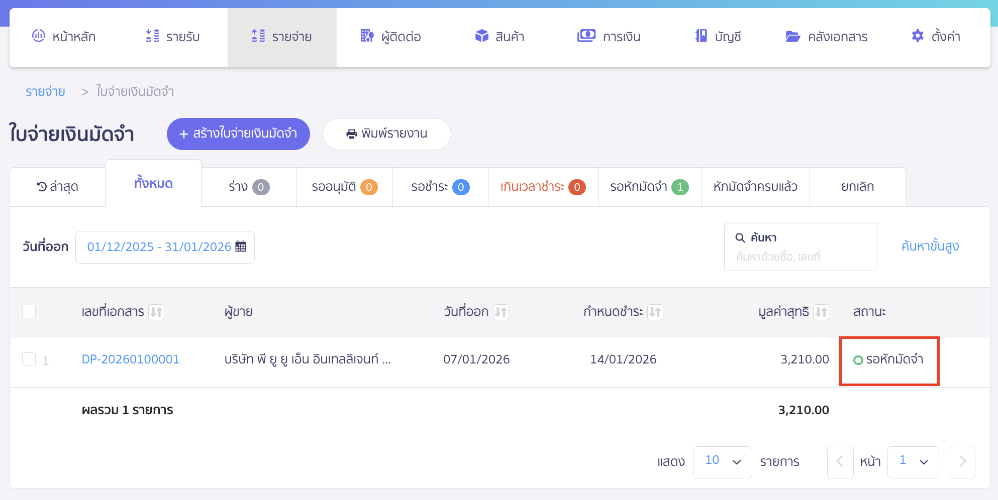 cancel-payment-deposit-23 สถานะของเอกสารใบจ่ายเงินมัดจำจะกลับมาที่สถานะ รอหักเงินมัดจำ