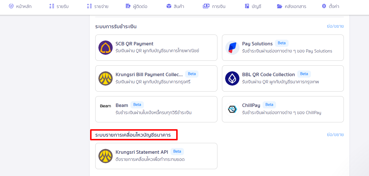 คลิกระบบรายการเคลื่อนไหวบัญชีธนาคาร ใน PEAK 