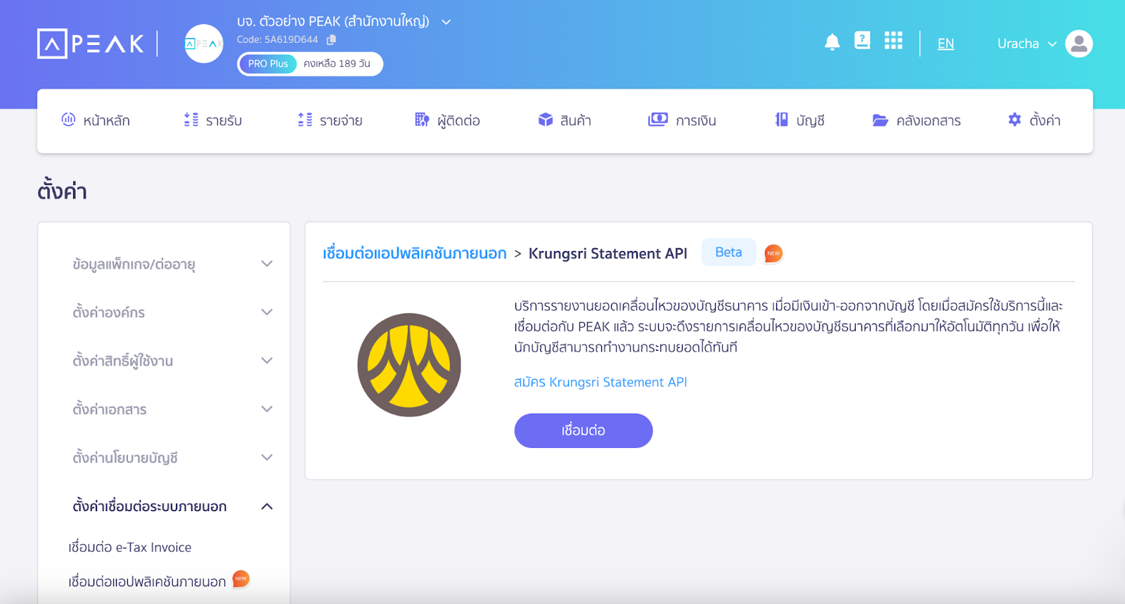 กดสมัคร Krungsri Statement API ใน PEAK