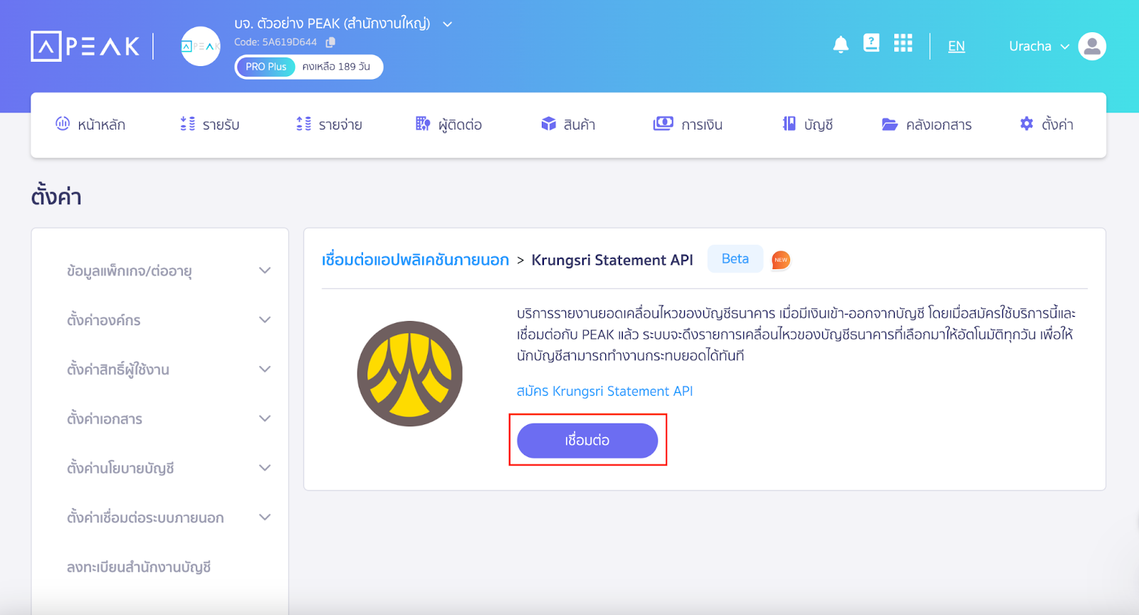 กดเชื่อมต่อ ใน PEAK