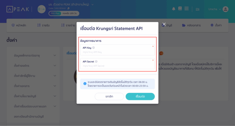 Api Krc เชื่อมต่อ Krungsri Statement API ใน PEAK