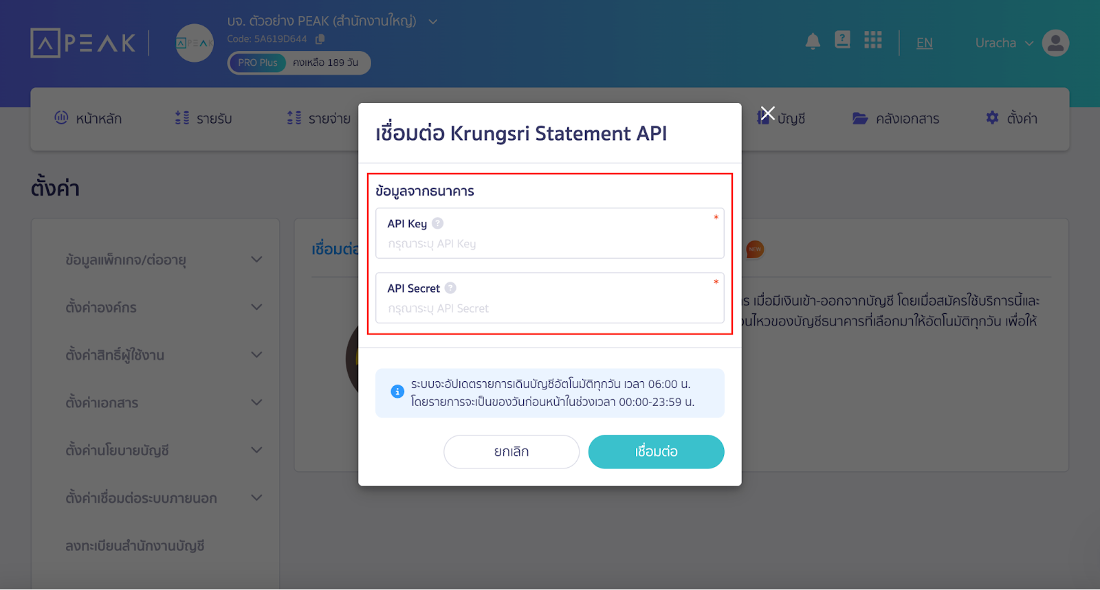 นำข้อมูลจาก Krungsri Statement API เข้ามาที่ PEAK จากนั้นกดเชื่อมต่อ