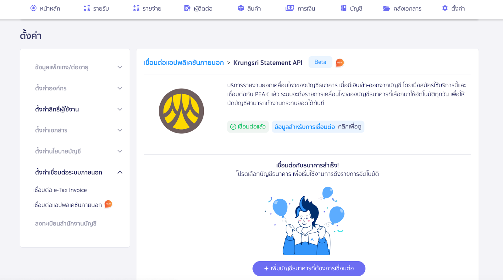 กด + เพิ่มบัญชีธนาคารที่ต้องการเชื่อมต่อ ใน PEAK