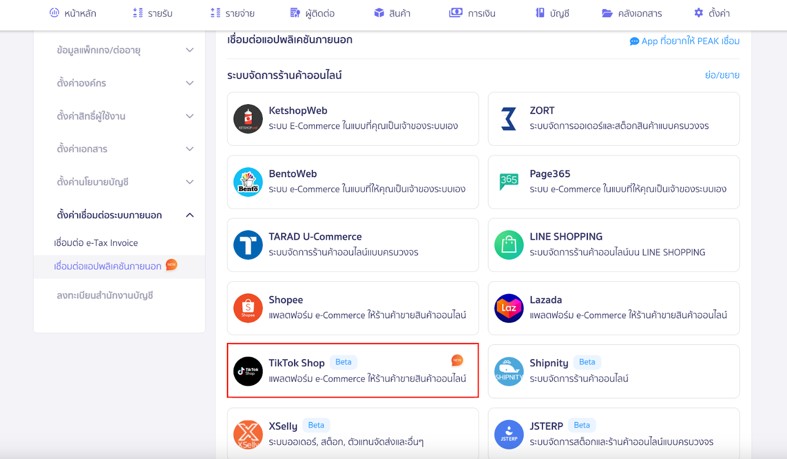 เชื่อมต่อ PEAK x TikTok Shop เลือก TikTok Shop ใน PEAK
